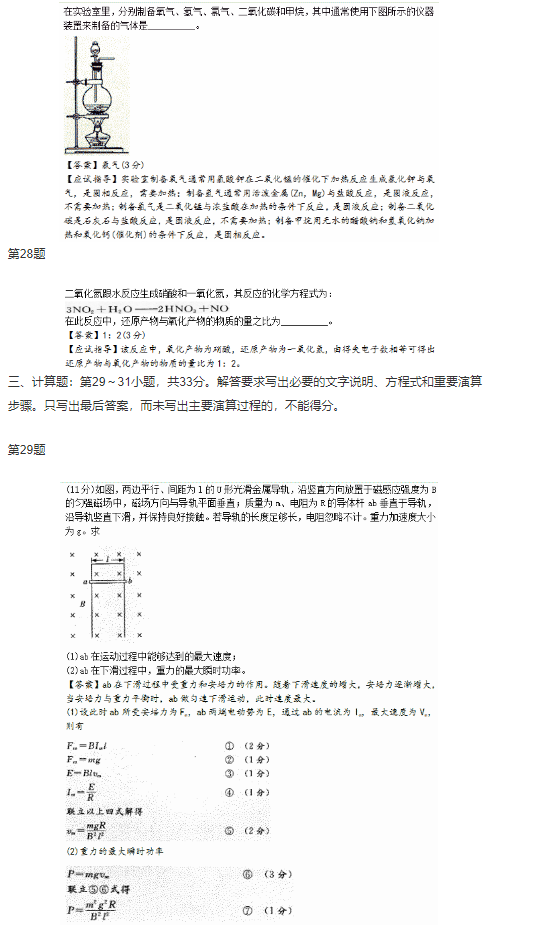 2015年成人高考高起點(diǎn)理化綜合考試真題及答案