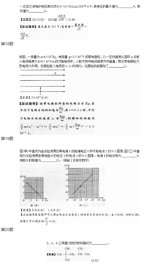 2015年成人高考高起點(diǎn)理化綜合考試真題及答案