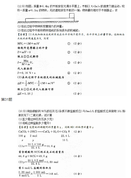 2015年成人高考高起點(diǎn)理化綜合考試真題及答案