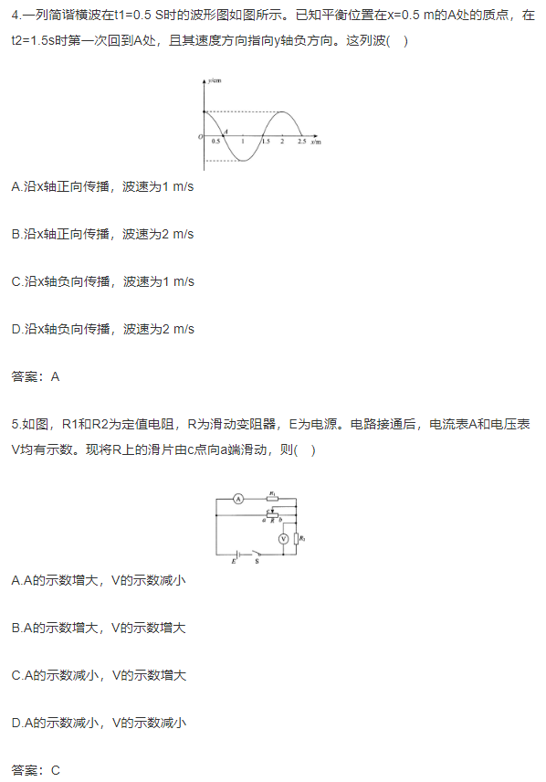 2016年成人高考高起點(diǎn)理化綜合考試真題及答案