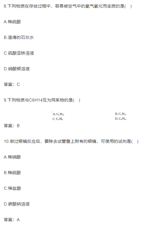 2016年成人高考高起點(diǎn)理化綜合考試真題及答案