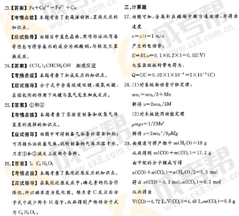 2017年成人高考高起點理化綜合考試真題及答案解析