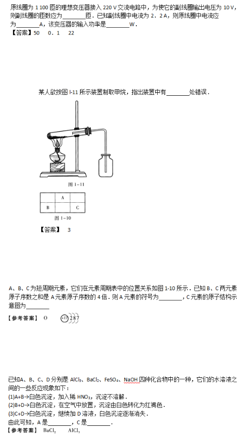 2018年成人高考高起點(diǎn)理化綜合考試真題及答案