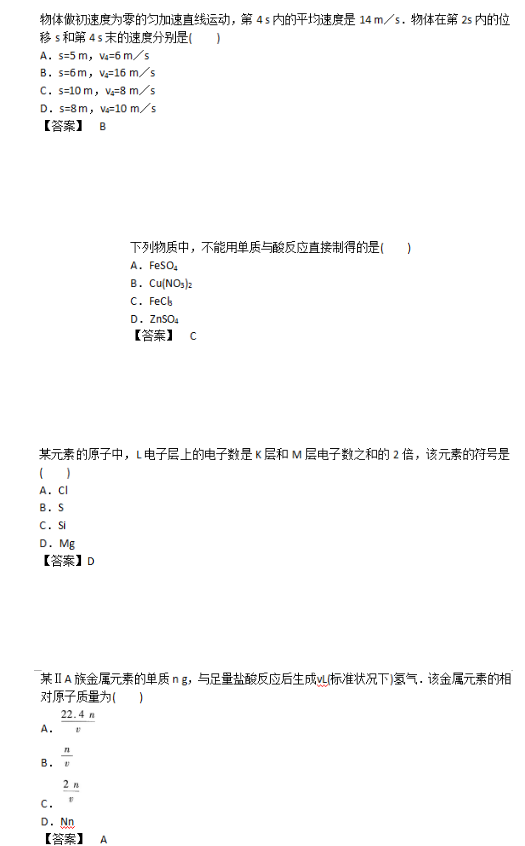 2018年成人高考高起點(diǎn)理化綜合考試真題及答案