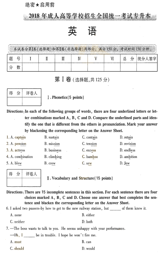 2018年成人高考專升本英語考試真題及答案解析