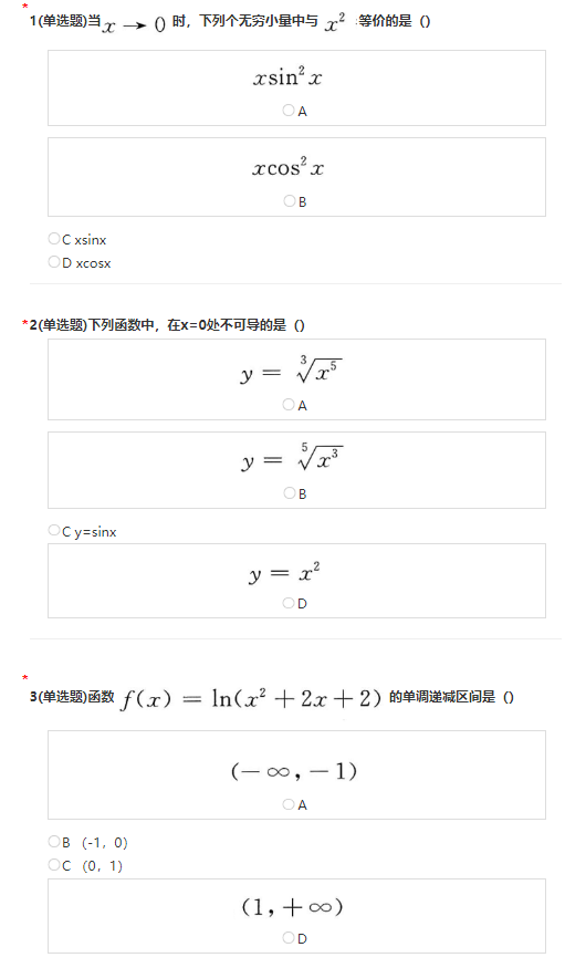 2017年成人高考專升本數(shù)學(xué)二考試真題