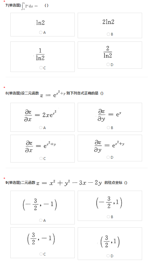 2017年成人高考專升本數(shù)學(xué)二考試真題