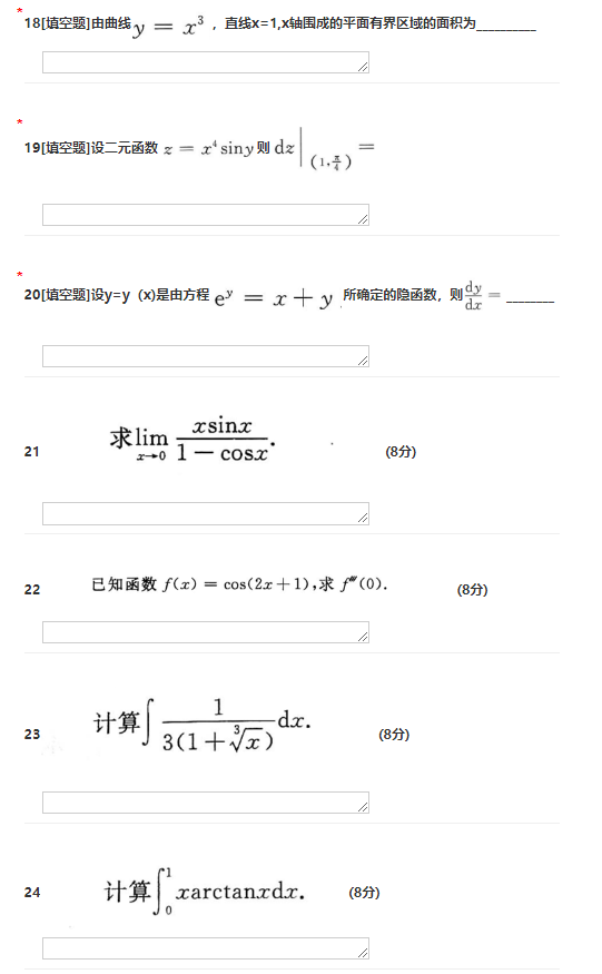 2017年成人高考專升本數(shù)學(xué)二考試真題