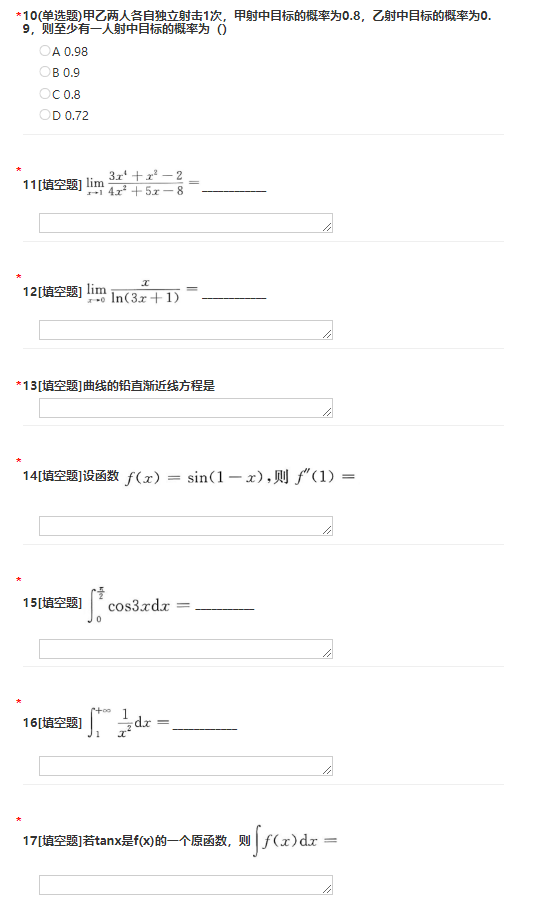 2017年成人高考專升本數(shù)學(xué)二考試真題