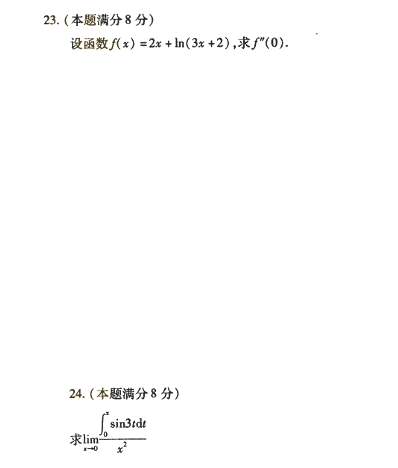 2018年成人高考專升本高等數(shù)學(xué)二考試真題及答案解析