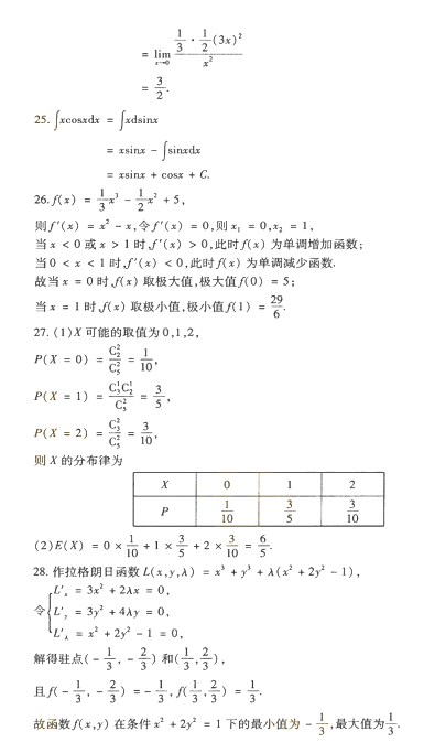 2018年成人高考專升本高等數(shù)學(xué)二考試真題及答案解析