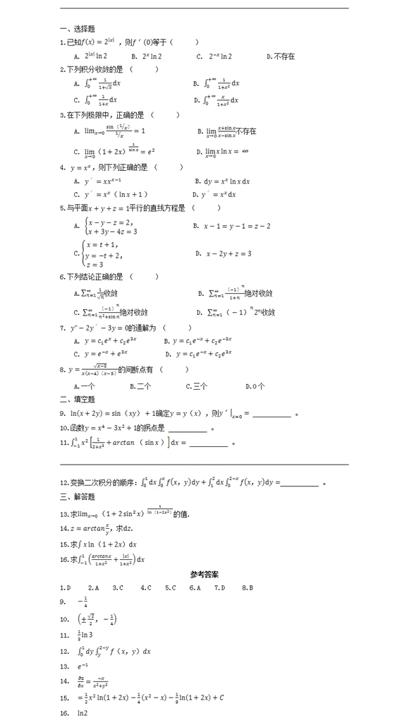 2020年成人高考專升本高數(shù)一試題練習(xí)及答案2