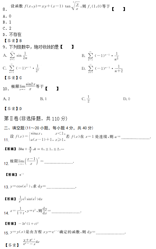 2020年成人高考專升本高數(shù)一試題練習(xí)及答案3