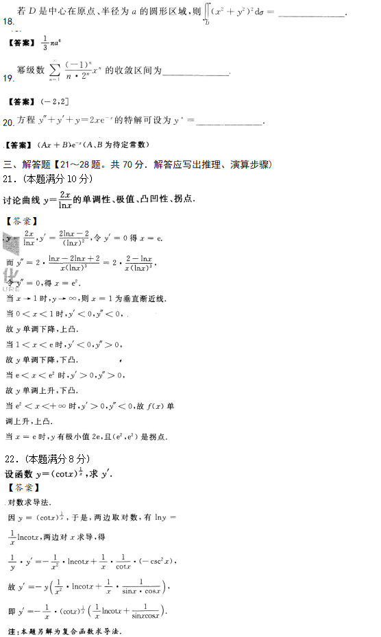 2020年成人高考專升本高數(shù)一試題練習(xí)及答案3