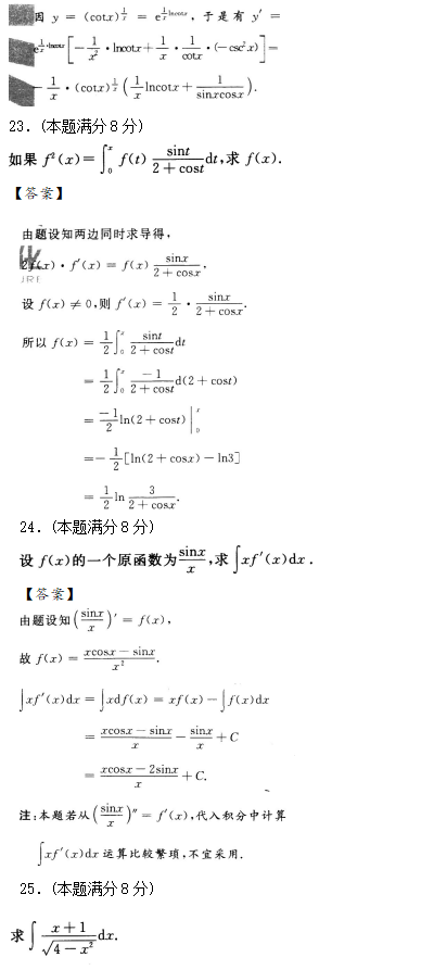 2020年成人高考專升本高數(shù)一試題練習(xí)及答案3