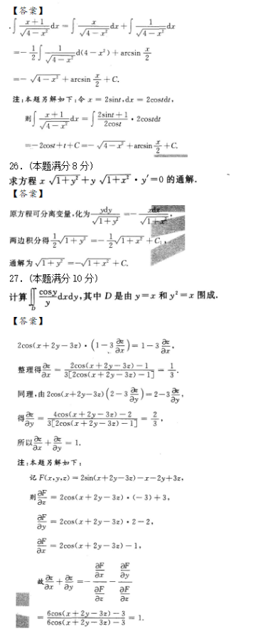 2020年成人高考專升本高數(shù)一試題練習(xí)及答案3