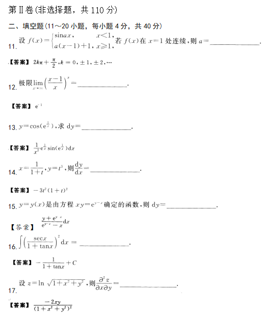 2020年成人高考專升本高數(shù)一試題練習(xí)及答案4