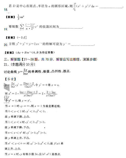 2020年成人高考專升本高數(shù)一試題練習(xí)及答案4