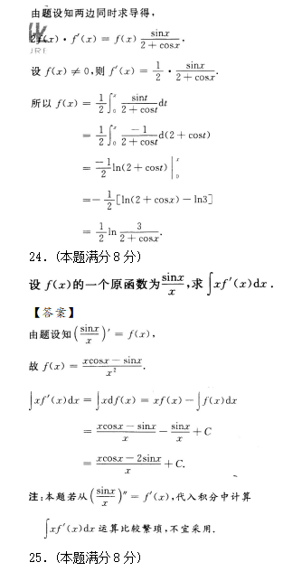 2020年成人高考專升本高數(shù)一試題練習(xí)及答案4