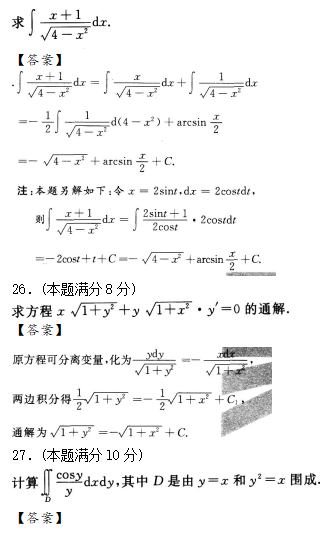 2020年成人高考專升本高數(shù)一試題練習(xí)及答案4