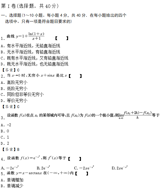 2020年成人高考專升本高數(shù)一試題練習及答案5