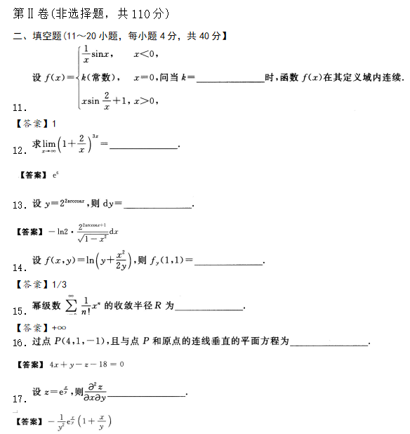 2020年成人高考專升本高數(shù)一試題練習及答案5