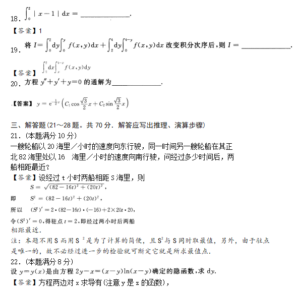 2020年成人高考專升本高數(shù)一試題練習及答案5