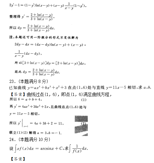 2020年成人高考專升本高數(shù)一試題練習及答案5