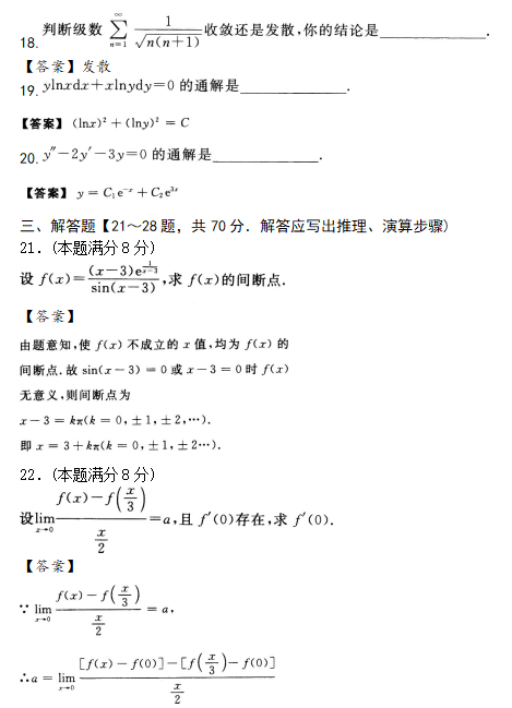 2020年成人高考專升本高數(shù)一試題練習(xí)及答案6