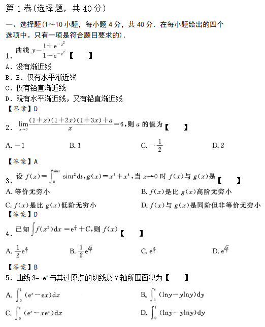 2020年成人高考專升本高數(shù)一試題練習(xí)及答案7