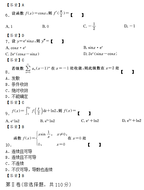 2020年成人高考專升本高數(shù)一試題練習(xí)及答案7