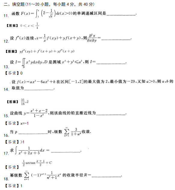 2020年成人高考專升本高數(shù)一試題練習(xí)及答案7