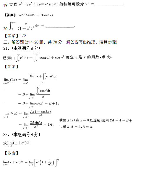 2020年成人高考專升本高數(shù)一試題練習(xí)及答案7