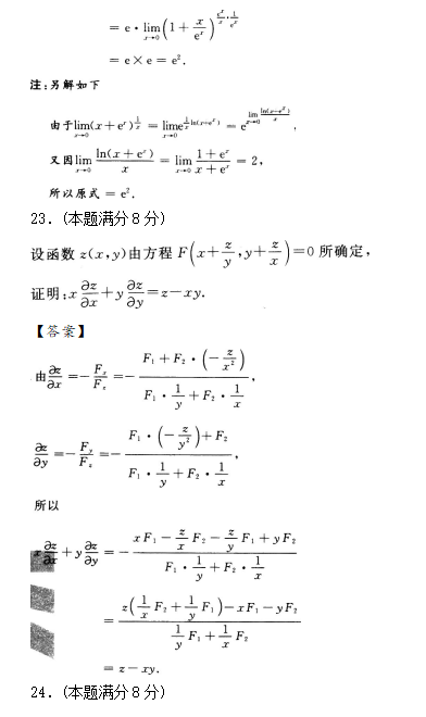 2020年成人高考專升本高數(shù)一試題練習(xí)及答案7