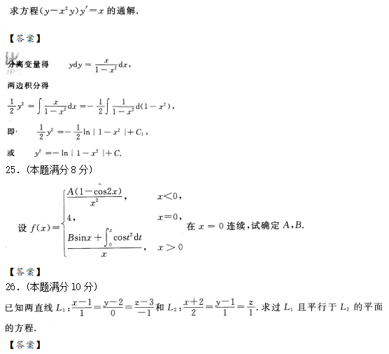 2020年成人高考專升本高數(shù)一試題練習(xí)及答案7