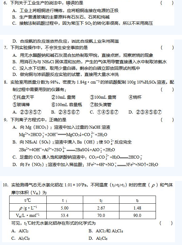 2020年成人高考高起本化學練習試題及答案8