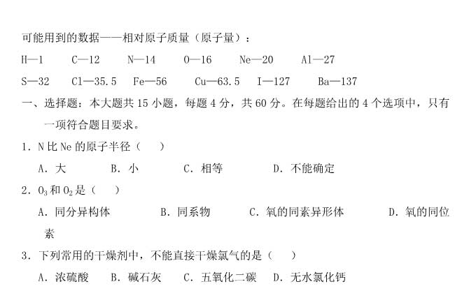 2020年成人高考高起本化學(xué)練習(xí)試題及答案9