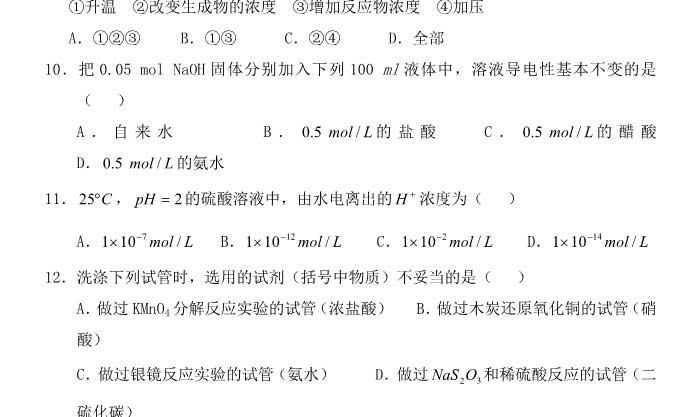 2020年成人高考高起本化學(xué)練習(xí)試題及答案9