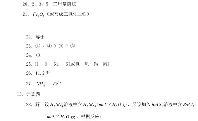 2020年成人高考高起本化學(xué)練習(xí)試題及答案9