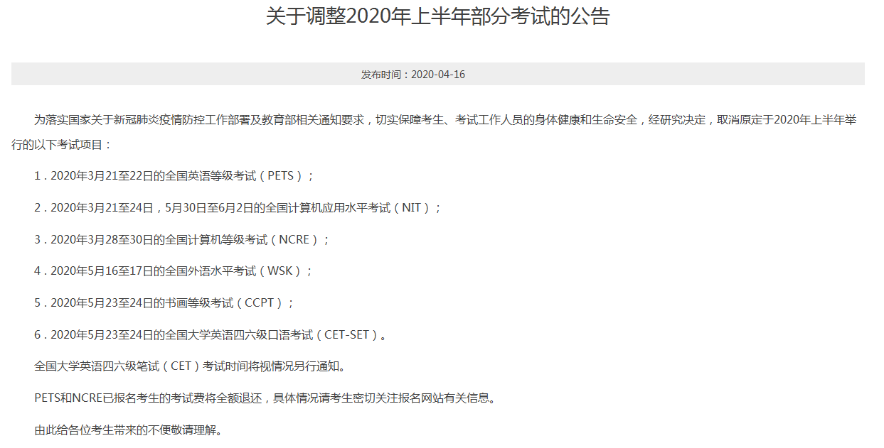 部分考試項目已確定取消，2020年湖北普通專升本考試會取消嗎?