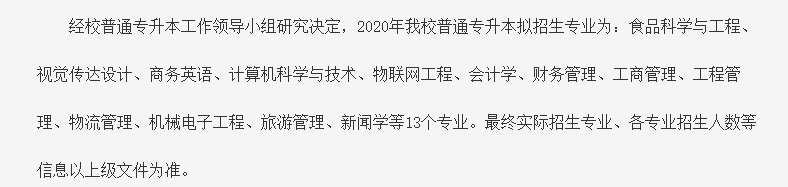 湖北大學知行學院專升本擬招生專業(yè)通知