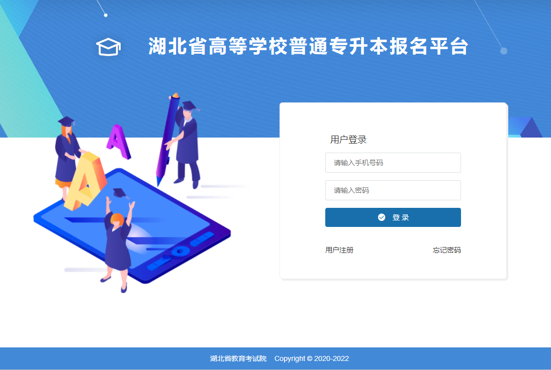 2020年湖北專升本考試官網(wǎng)報名入口