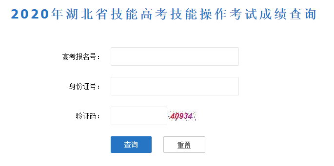 2020年湖北技能高考技能操作考試成績(jī)查詢?nèi)肟诎l(fā)布說明