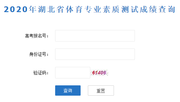 2020年湖北體育專業(yè)素質(zhì)測試成績查詢?nèi)肟诎l(fā)布說明