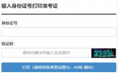 2020年湖北大學(xué)成考準考證打印時間