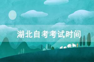 2021年4月中南財(cái)經(jīng)政法大學(xué)自考考試時(shí)間：4月9-11日