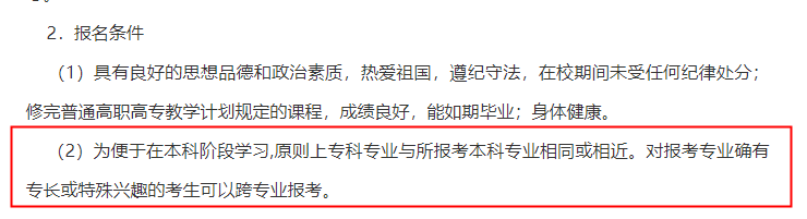 2021年湖北汽車工業(yè)學(xué)院專升本可以跨專業(yè)報(bào)考嗎？