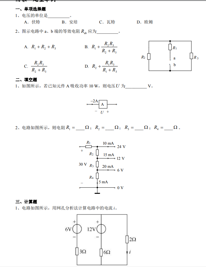 2021年文華學院普通專升本《電路理論》考試大綱