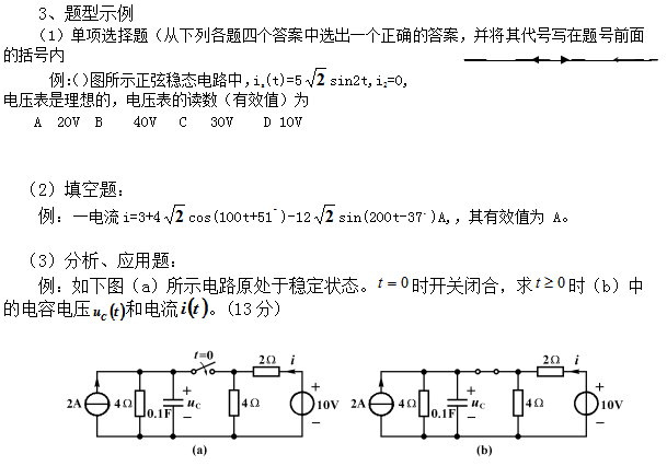 2021年湖北理工學院普通專升本《電路》考試大綱