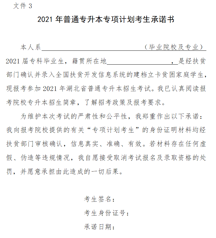 2021年湖北醫(yī)藥學(xué)院普通專升本考生資格審核要求